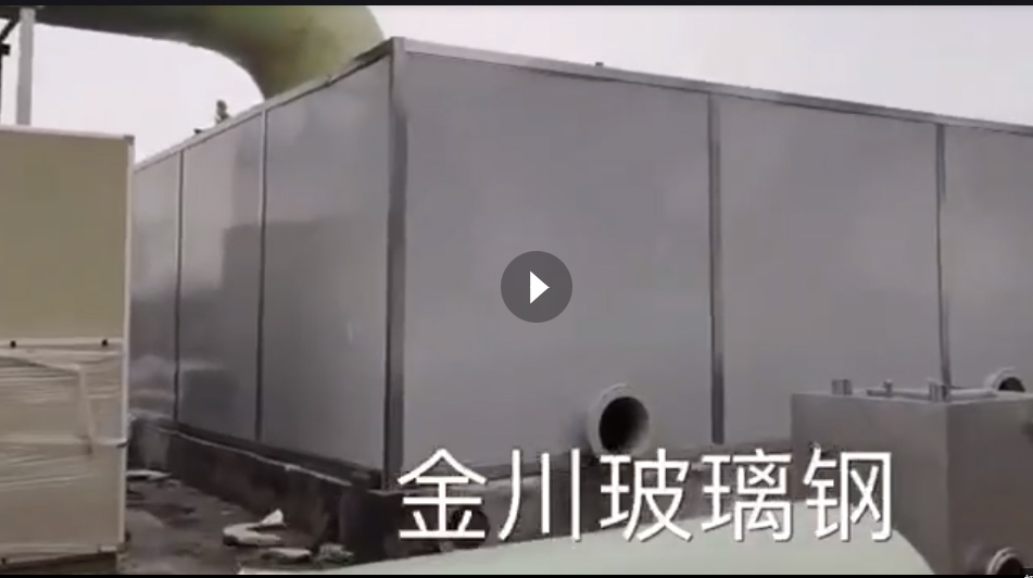 玻璃钢生物滤池视频